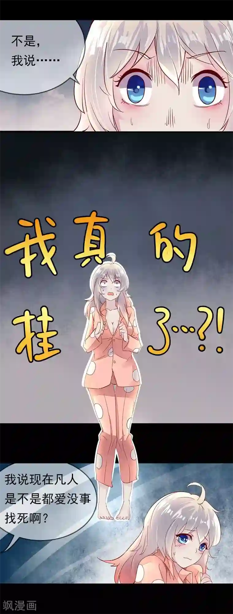 爱美之地狱学府第2话