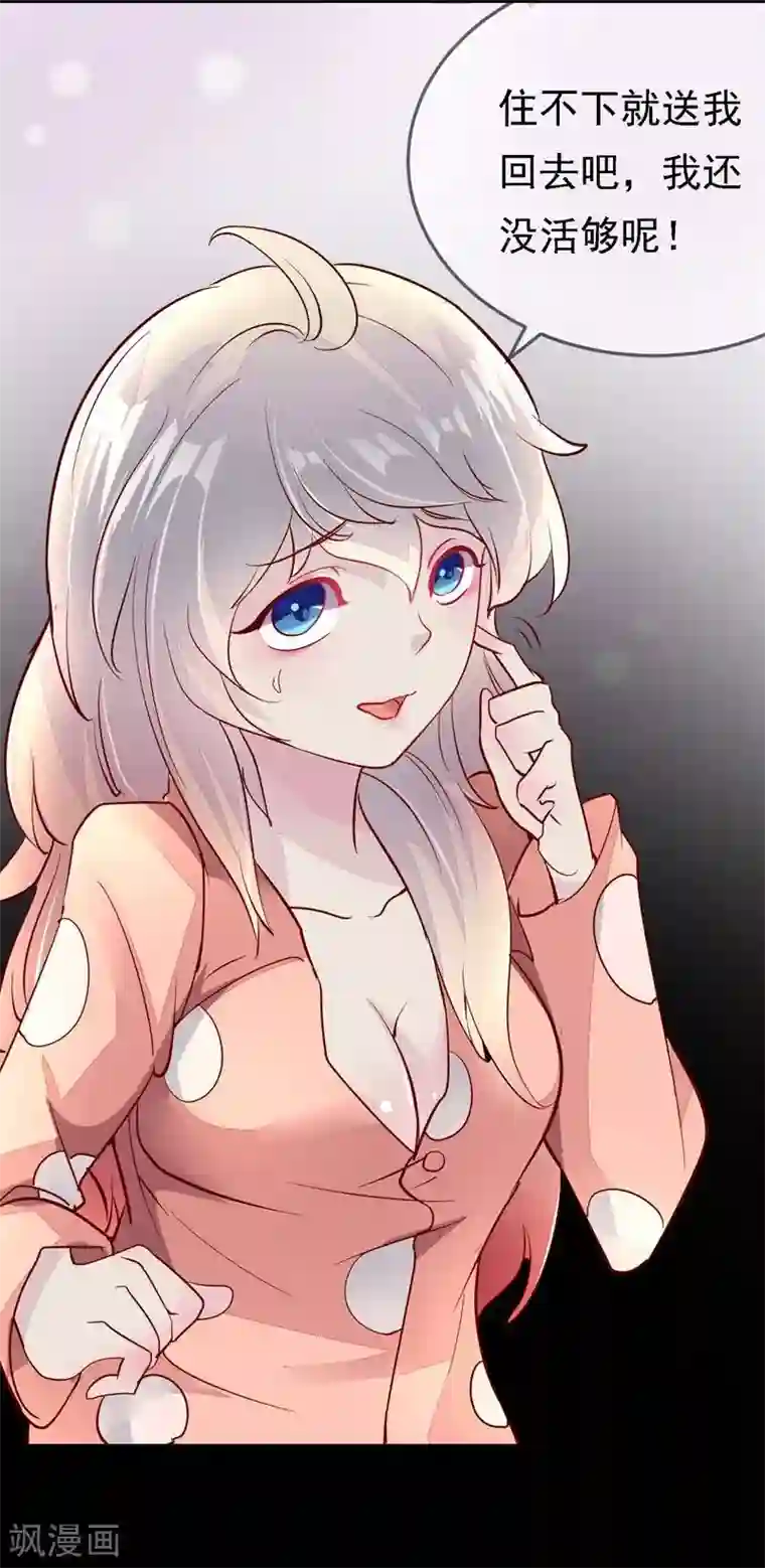 爱美之地狱学府第2话