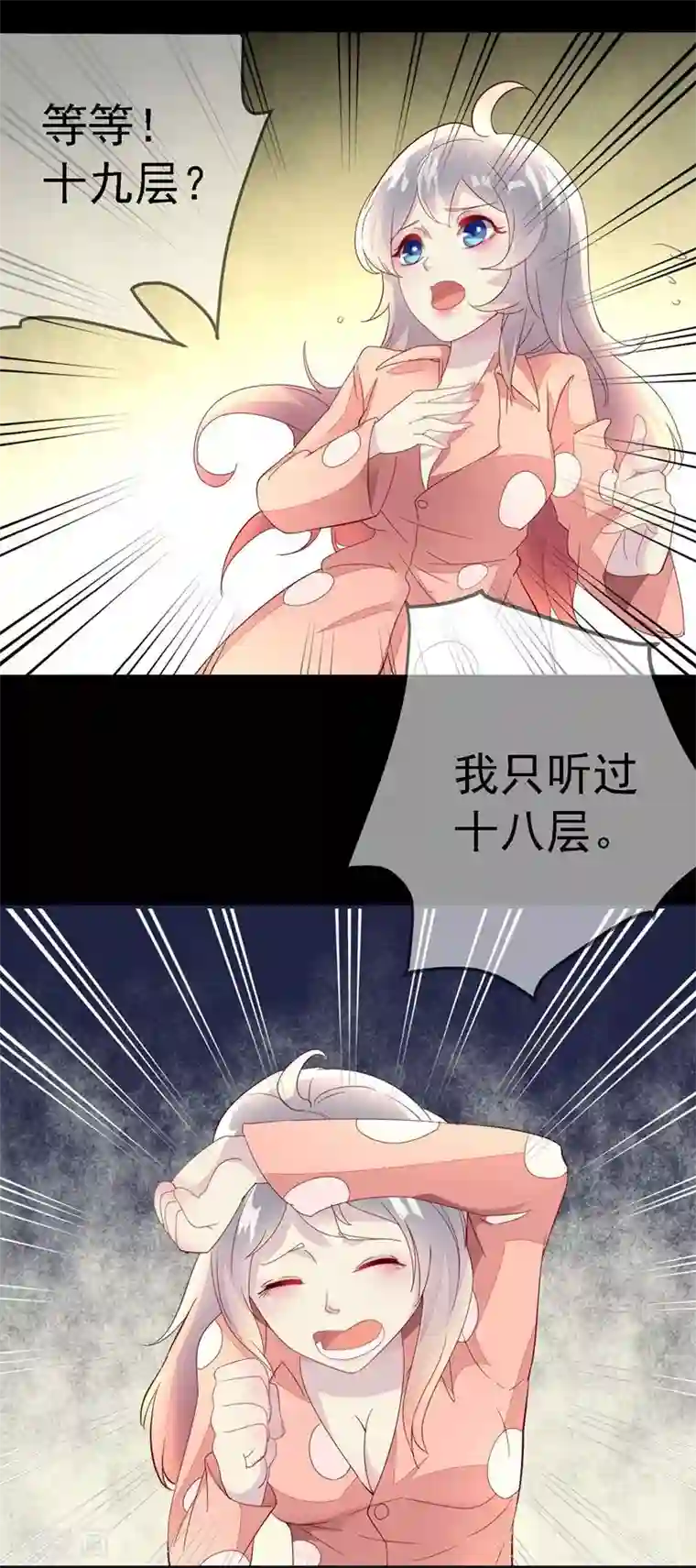 爱美之地狱学府第2话