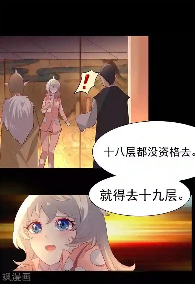 爱美之地狱学府第2话