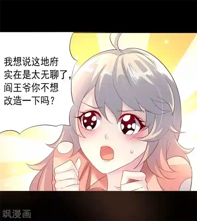 爱美之地狱学府第2话