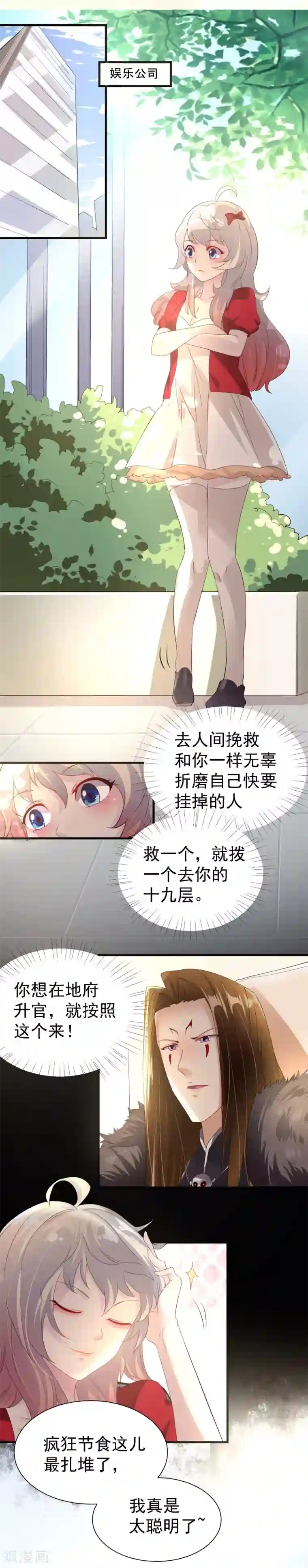 爱美之地狱学府第3话