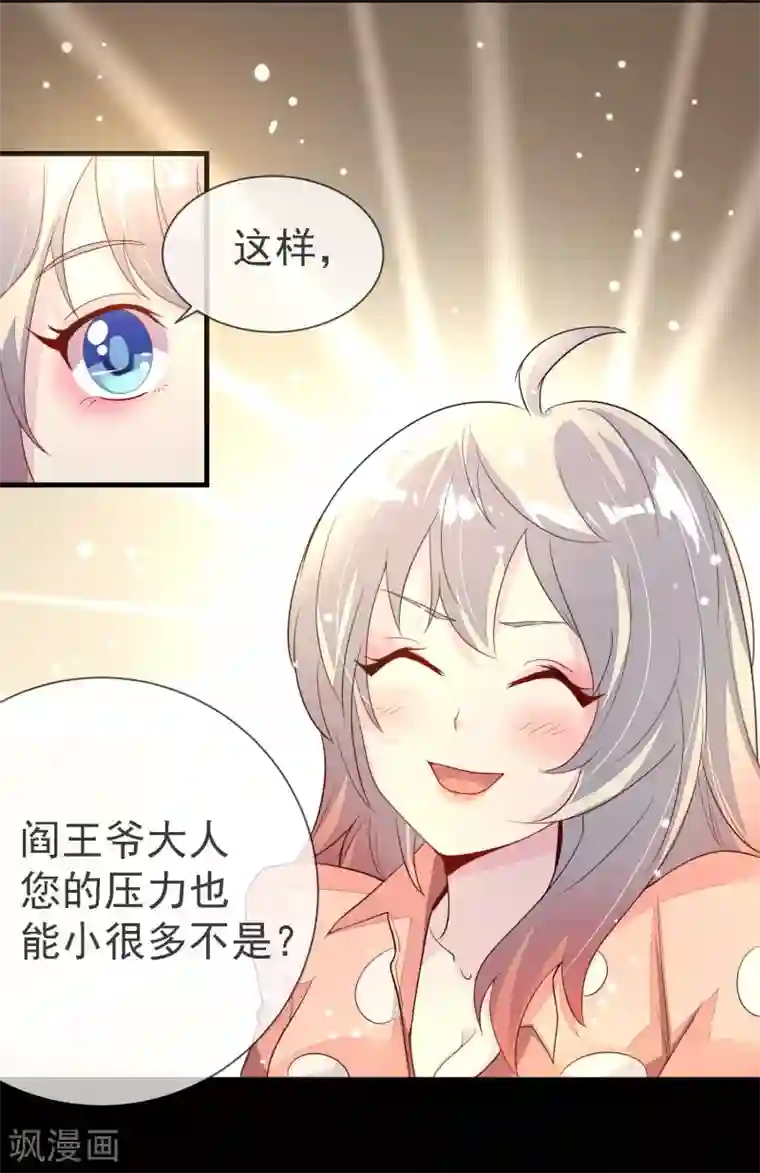 爱美之地狱学府第3话