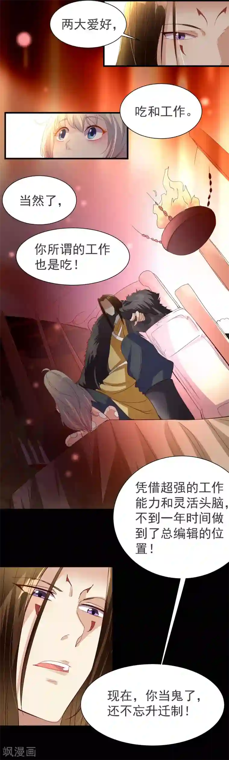 爱美之地狱学府第3话