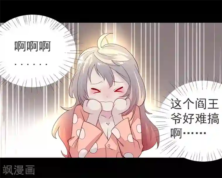 爱美之地狱学府第3话