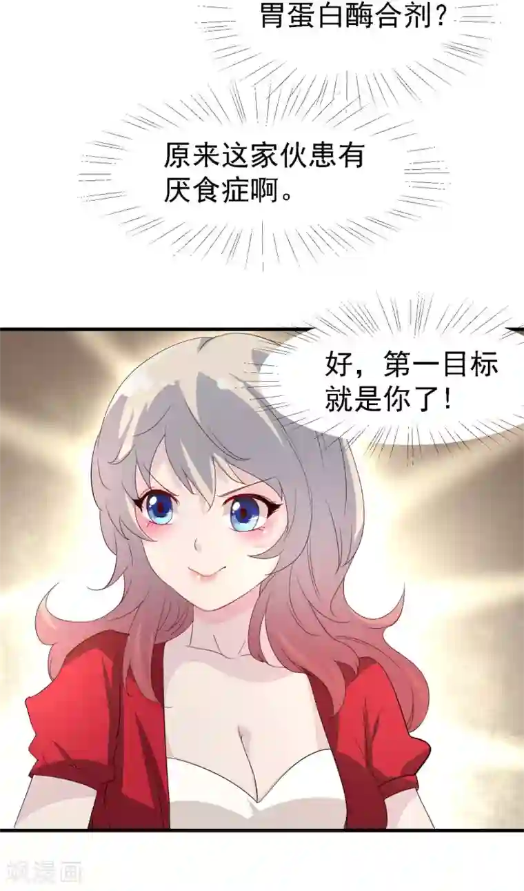 爱美之地狱学府第4话