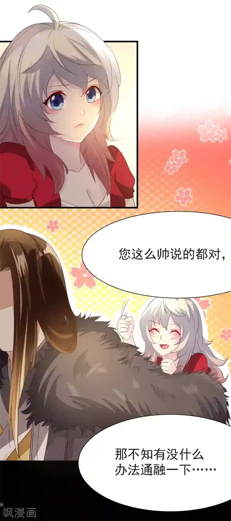 爱美之地狱学府第4话