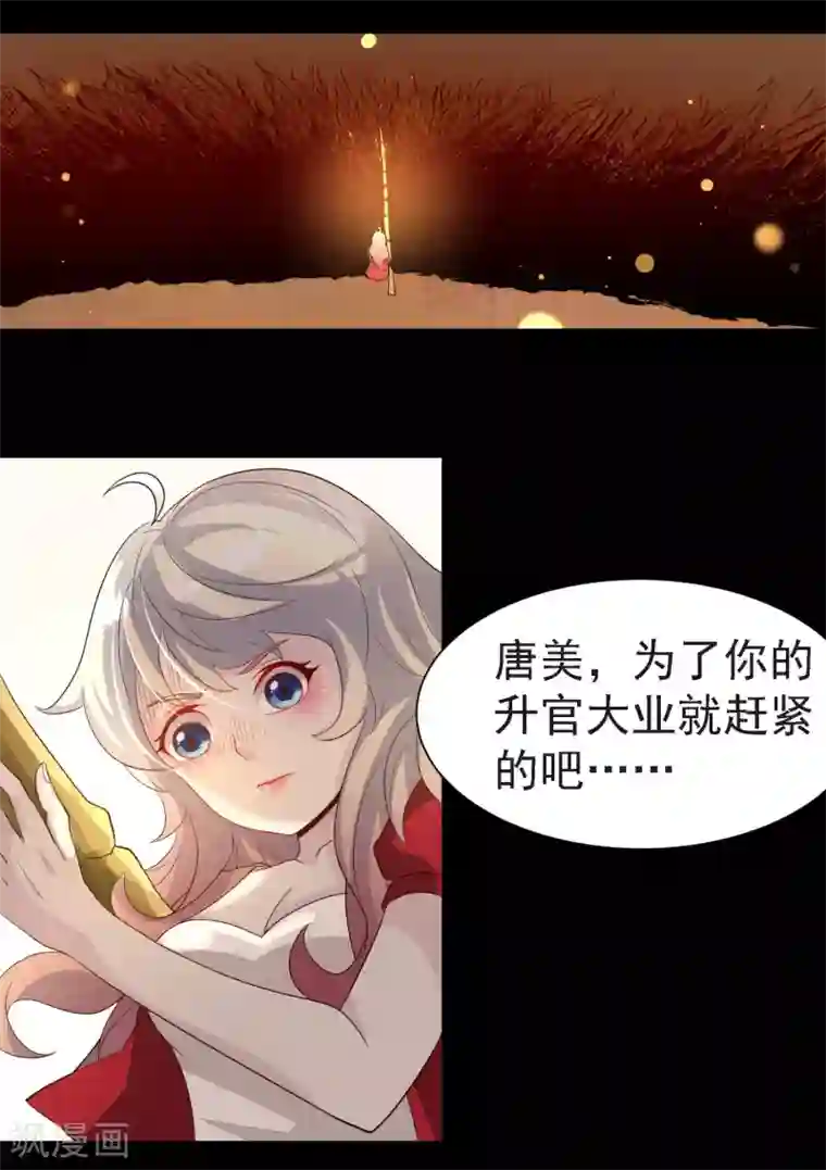 爱美之地狱学府第4话