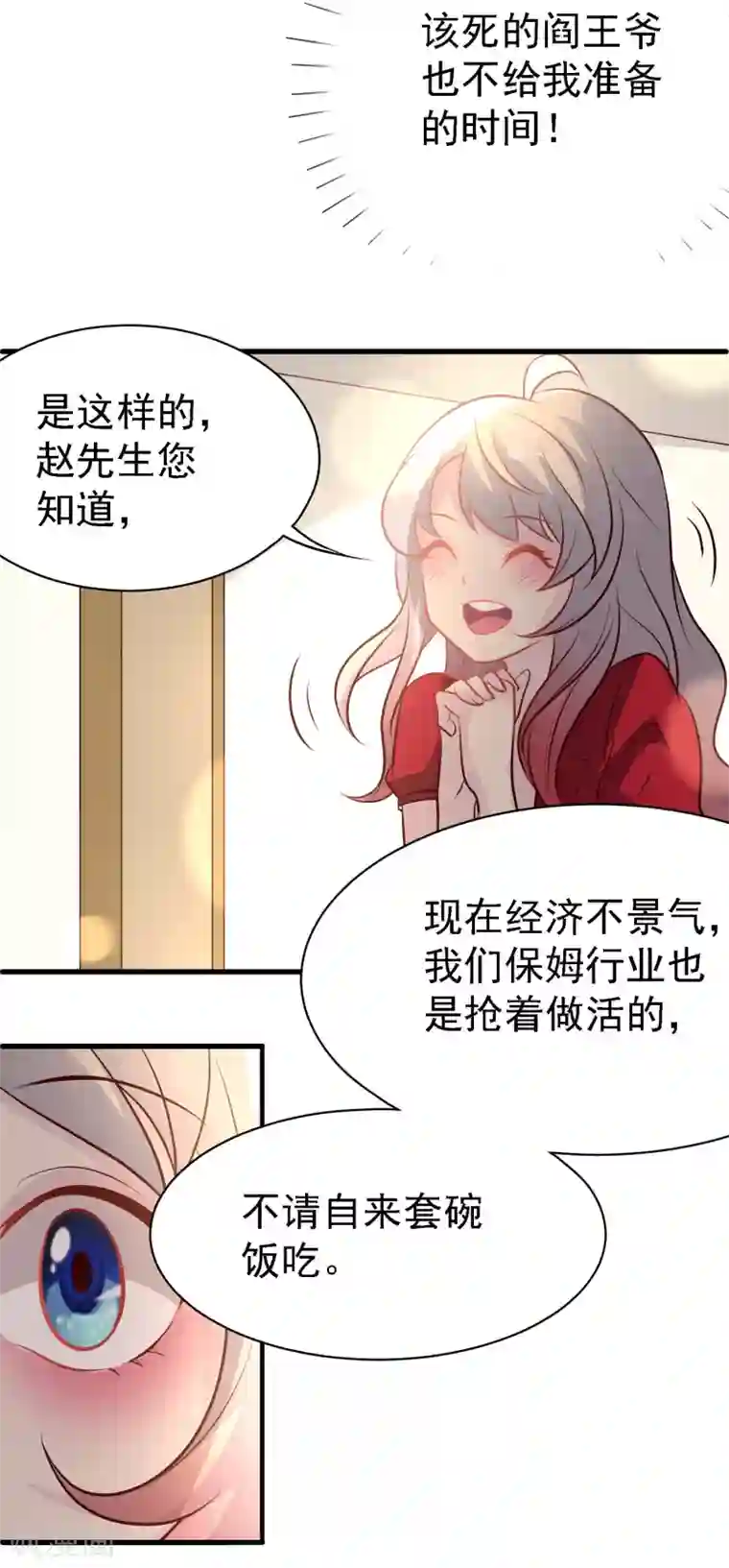 爱美之地狱学府第5话