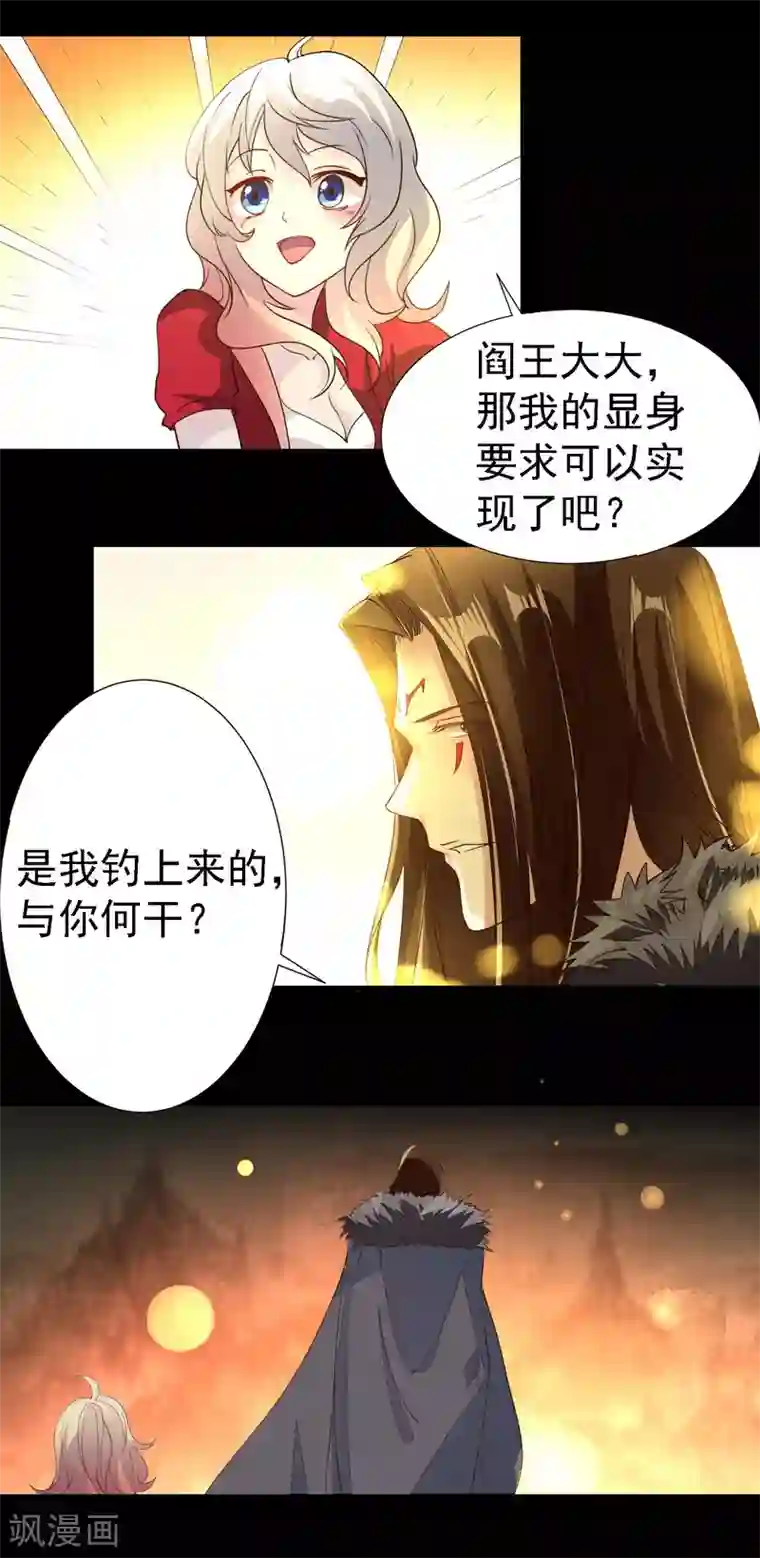 爱美之地狱学府第5话