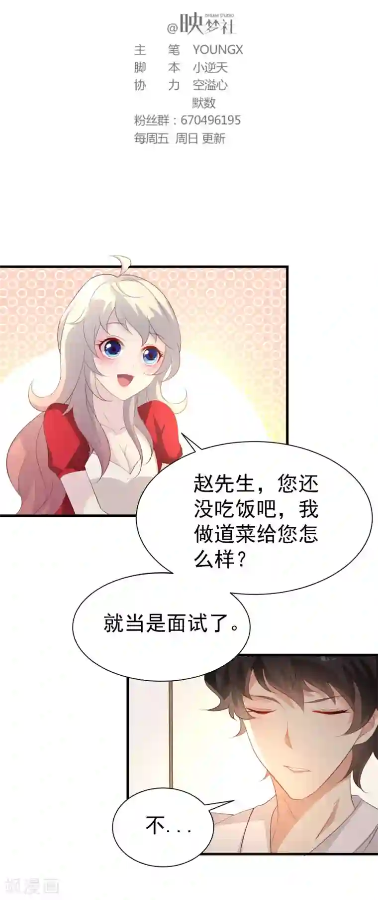 爱美之地狱学府第6话