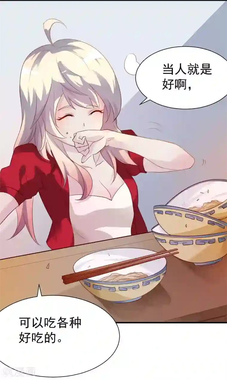 爱美之地狱学府第6话