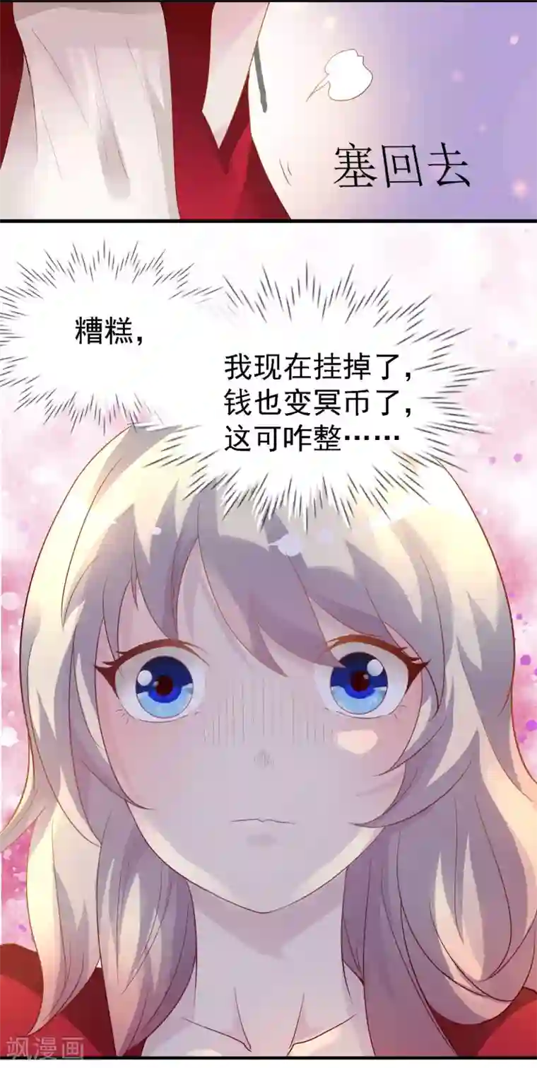 爱美之地狱学府第6话