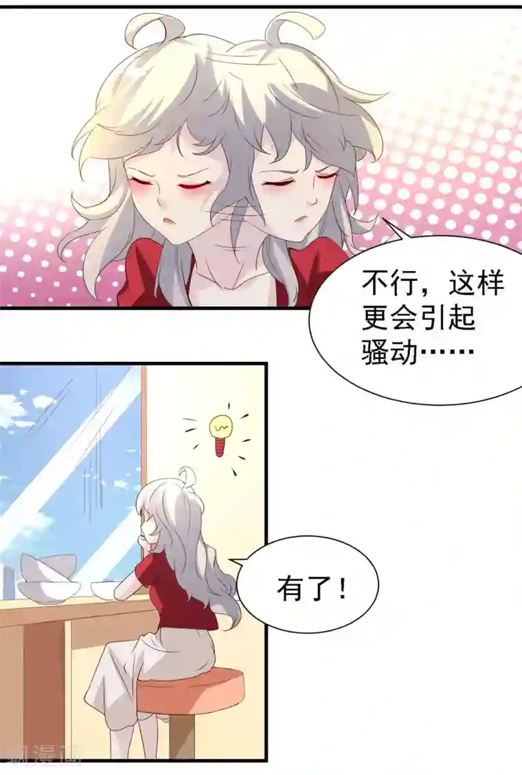 爱美之地狱学府第6话