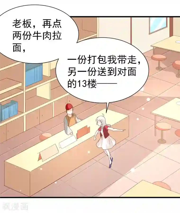 爱美之地狱学府第6话