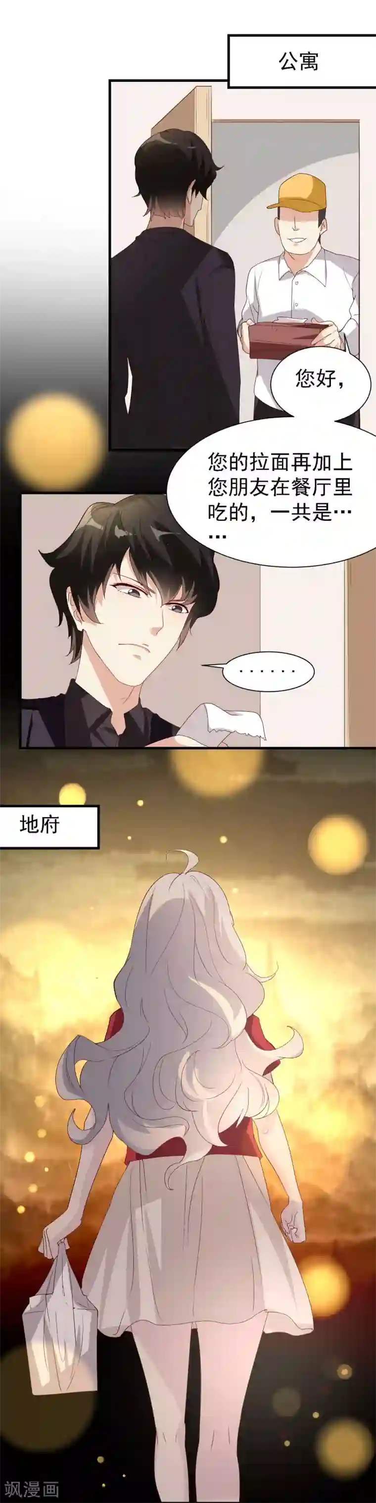 爱美之地狱学府第6话