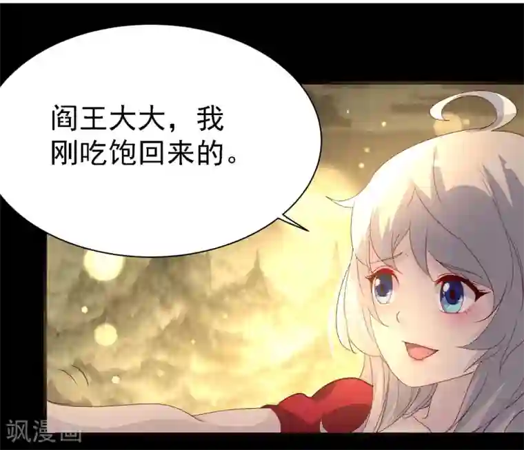 爱美之地狱学府第6话