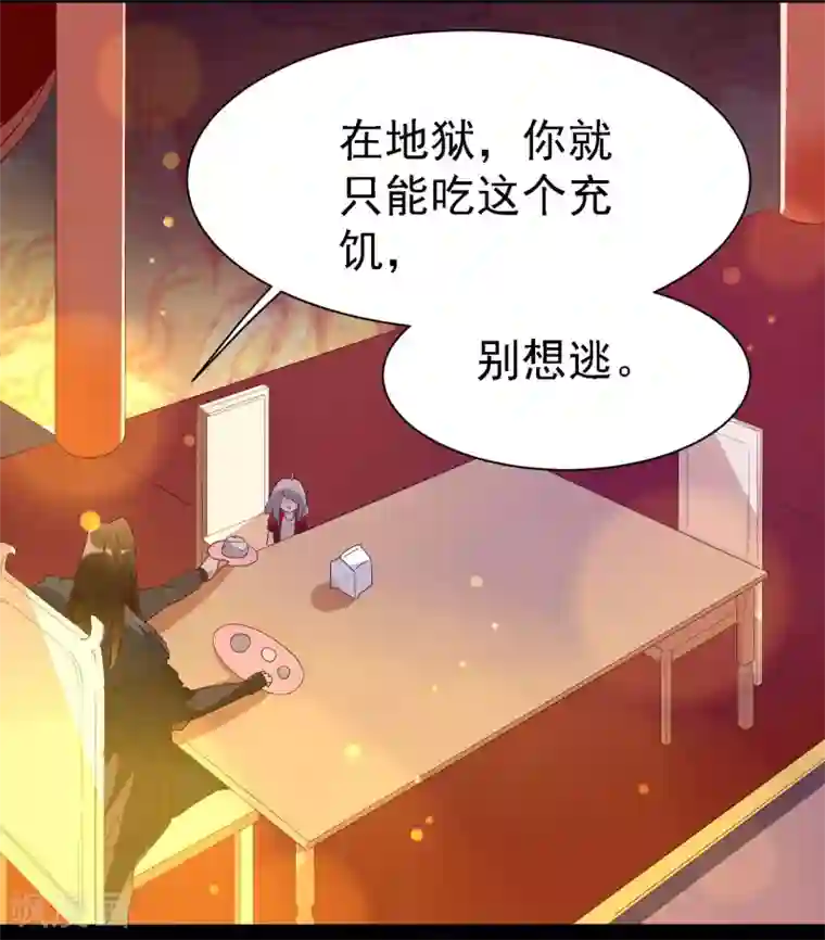 爱美之地狱学府第6话