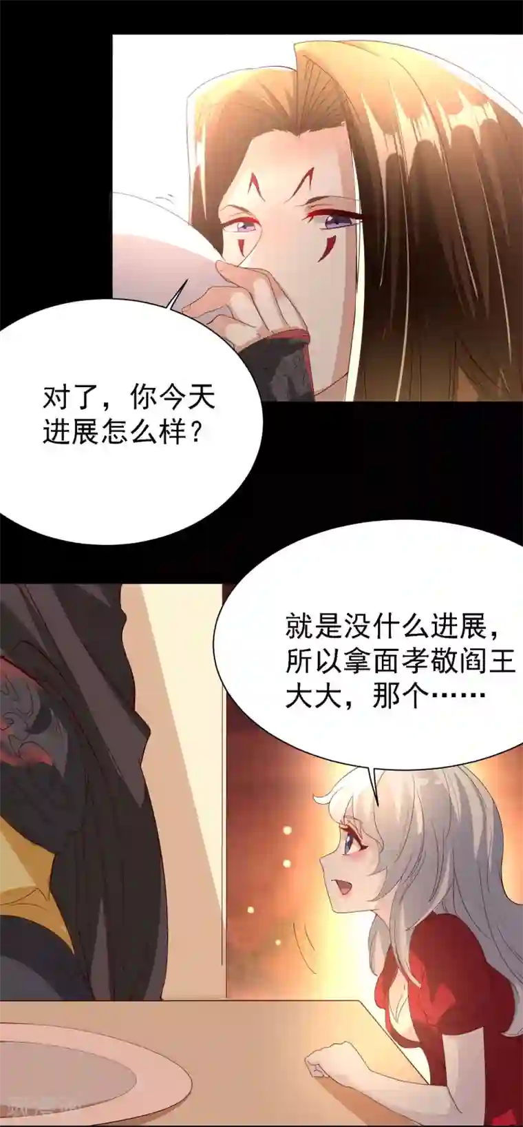 爱美之地狱学府第6话
