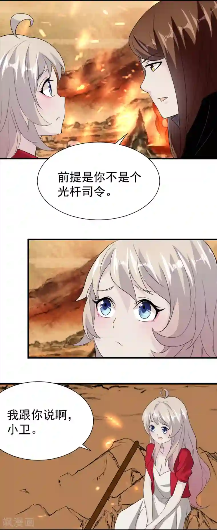 爱美之地狱学府第7话