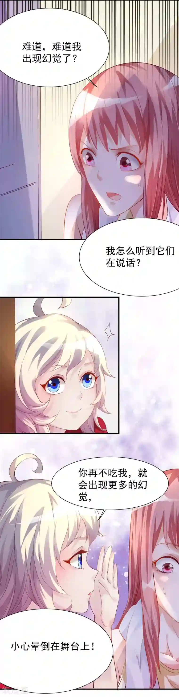 爱美之地狱学府第7话