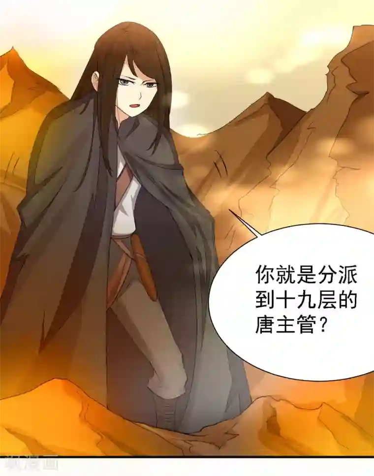 爱美之地狱学府第7话