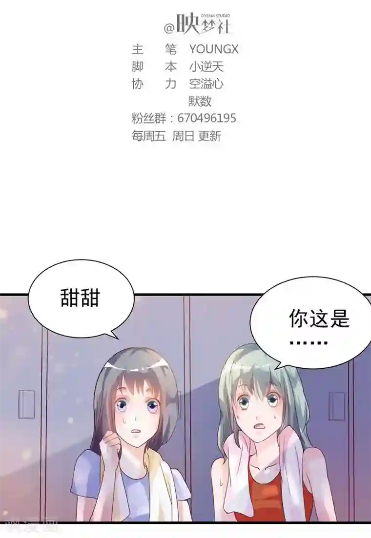 爱美之地狱学府第8话