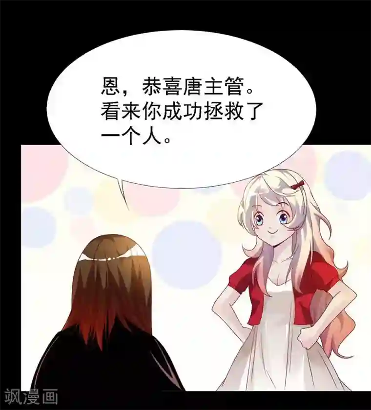 爱美之地狱学府第8话