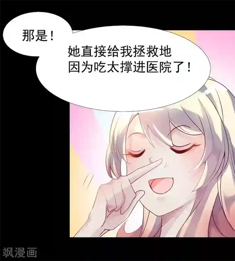 爱美之地狱学府第8话