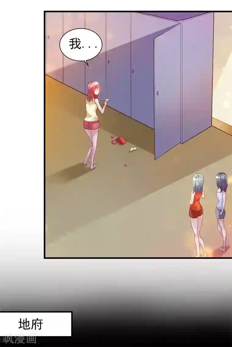 爱美之地狱学府第8话