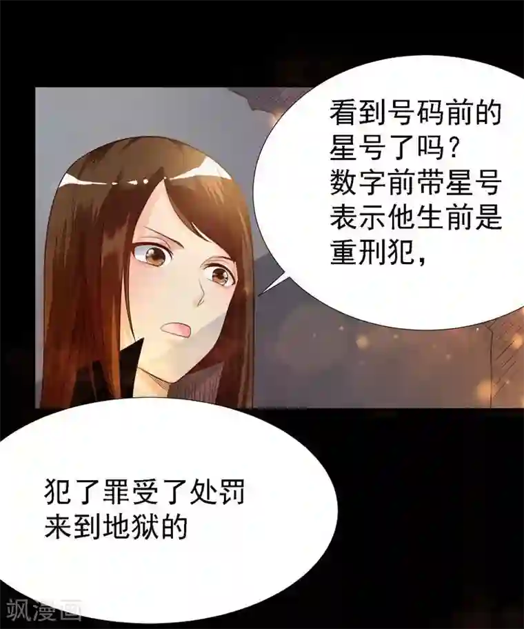 爱美之地狱学府第8话