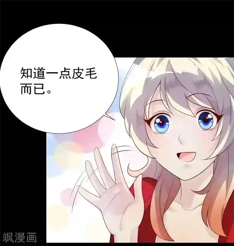 爱美之地狱学府第8话