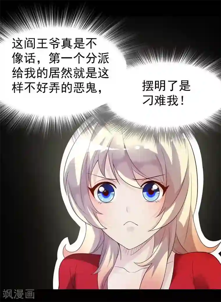 爱美之地狱学府第8话