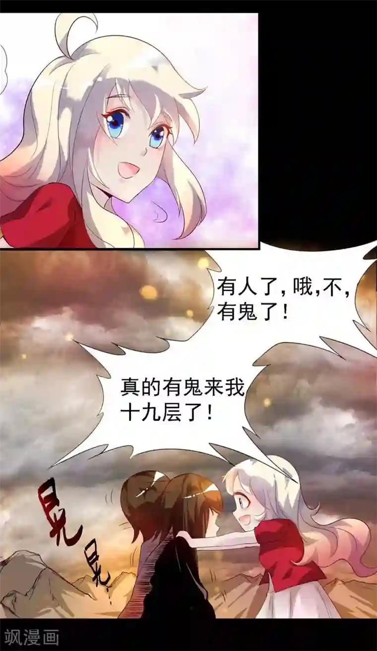 爱美之地狱学府第8话