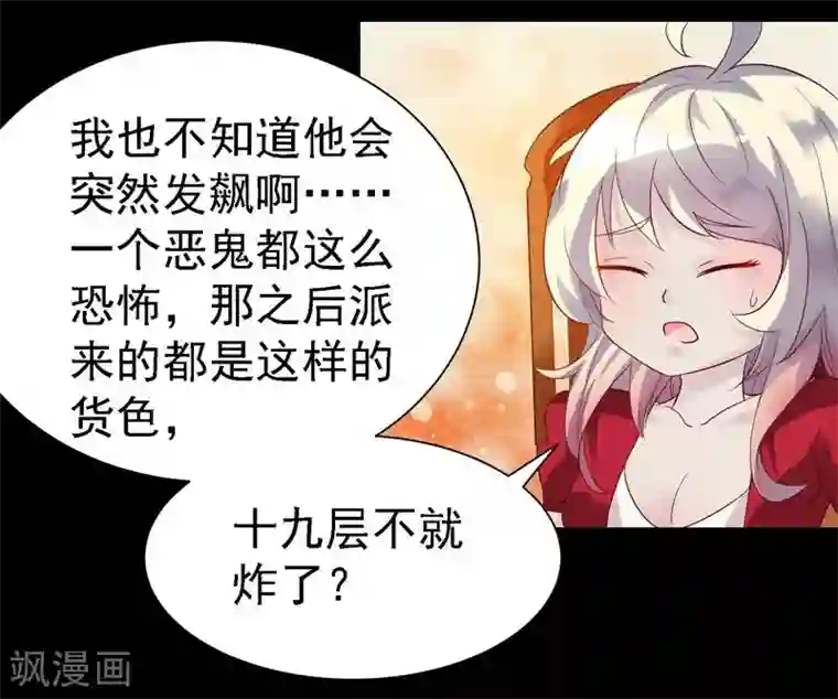 爱美之地狱学府第9话