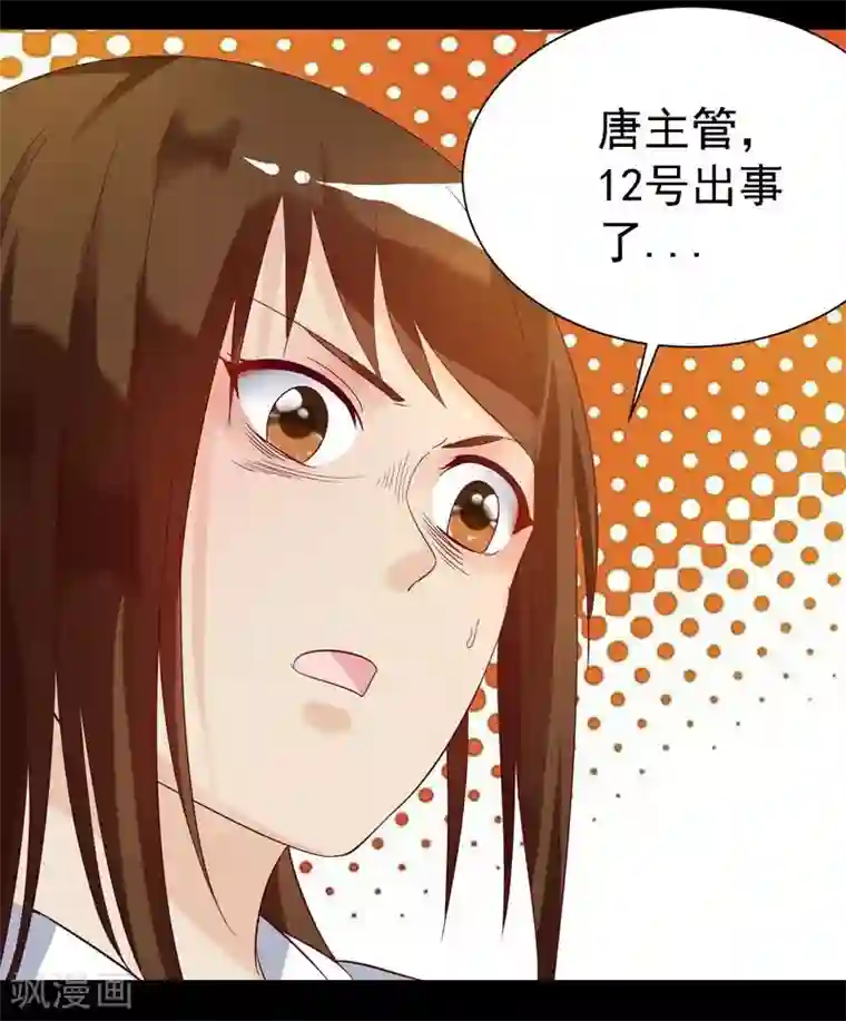 爱美之地狱学府第9话