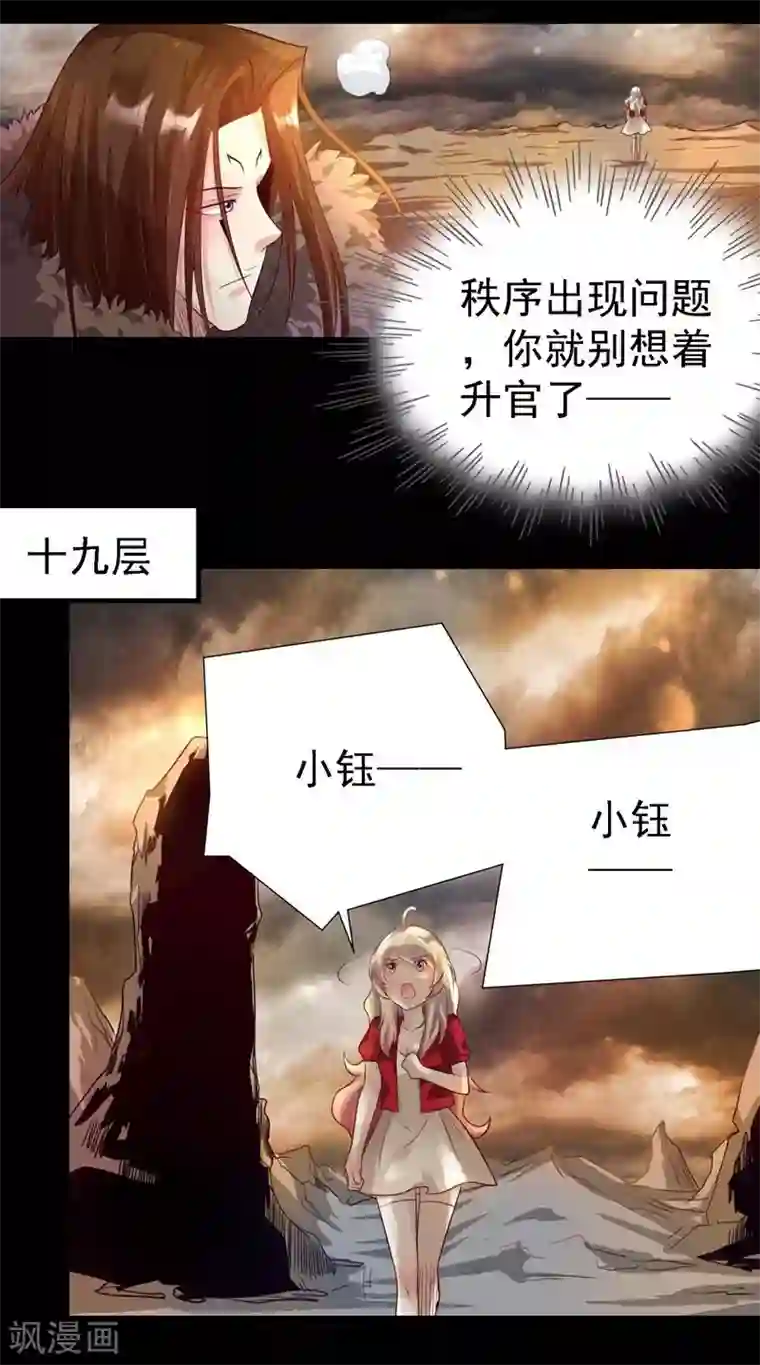 爱美之地狱学府第9话