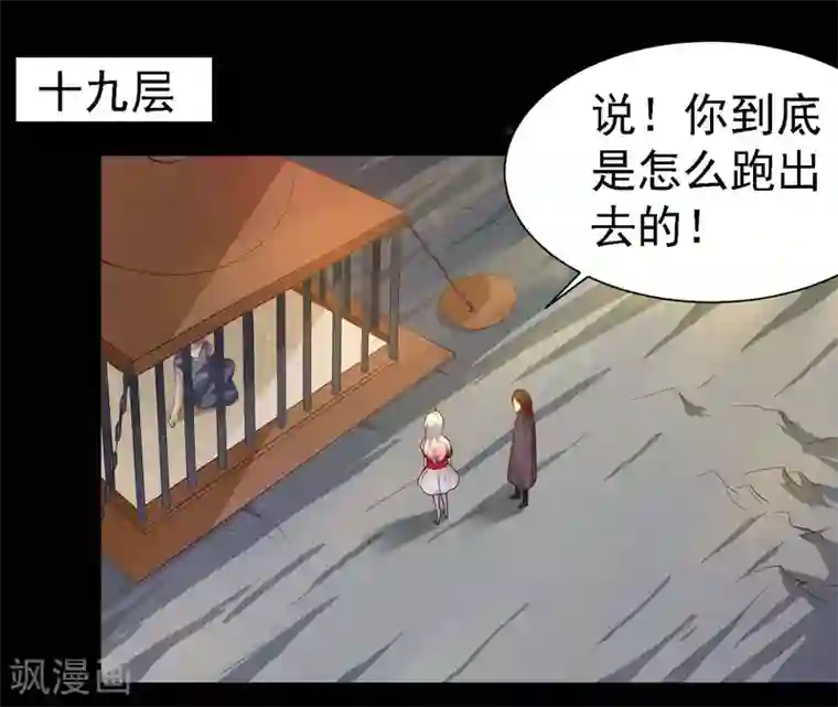 爱美之地狱学府第10话