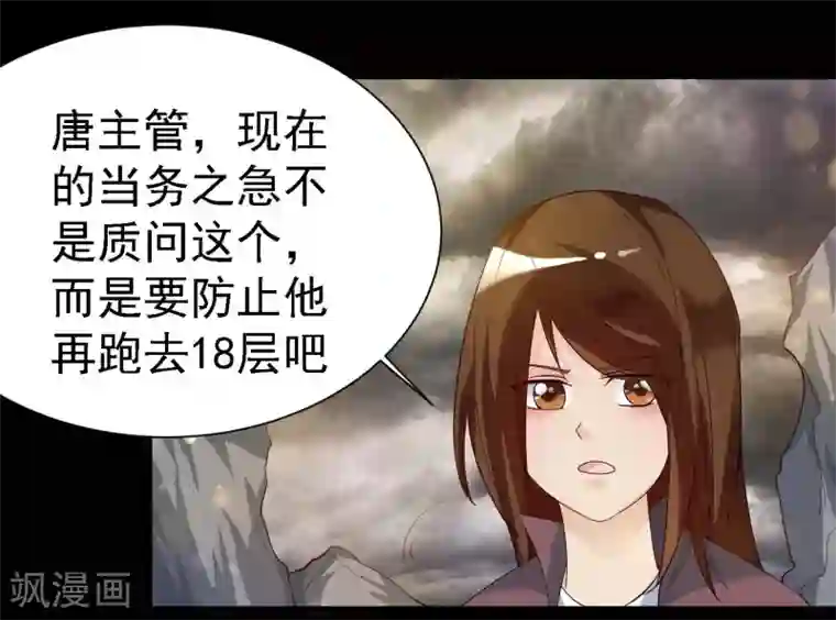 爱美之地狱学府第10话