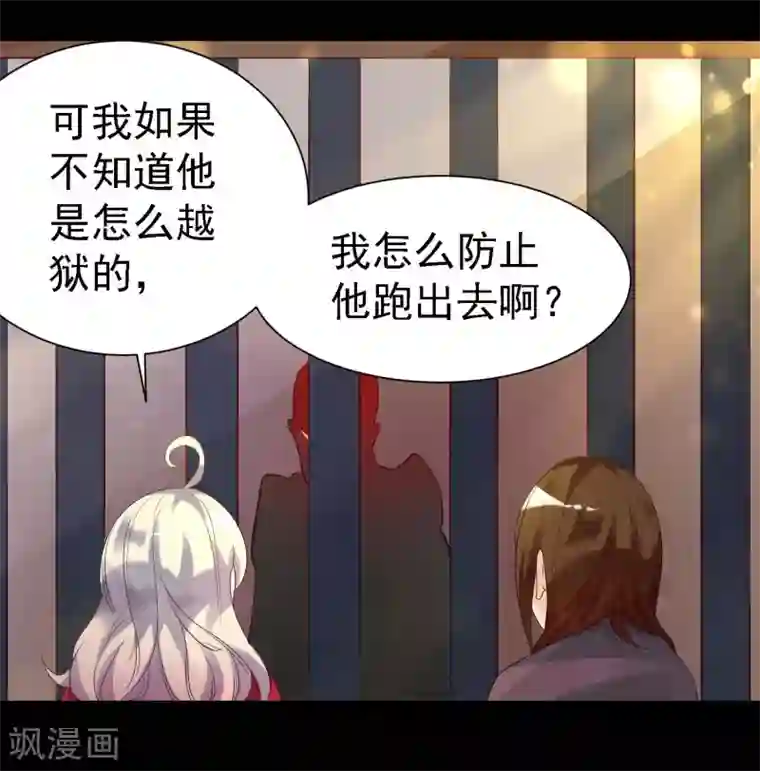 爱美之地狱学府第10话