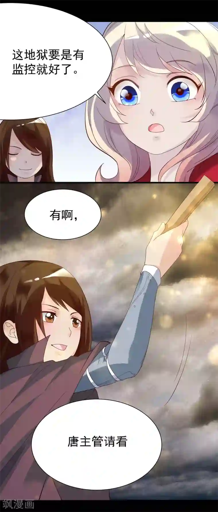 爱美之地狱学府第10话