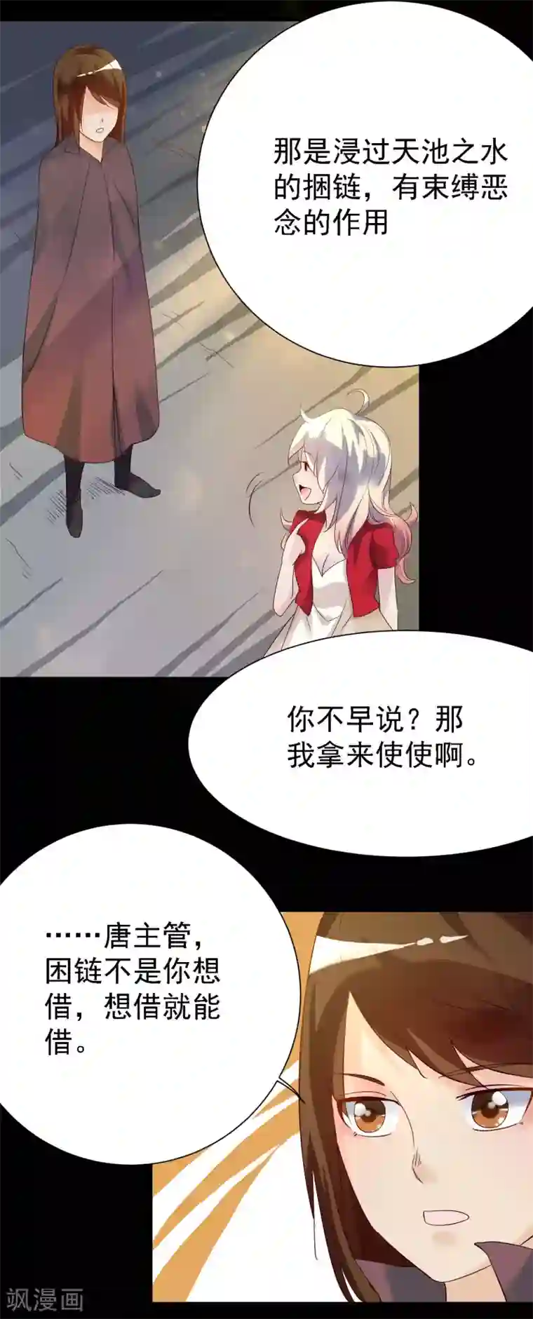 爱美之地狱学府第10话