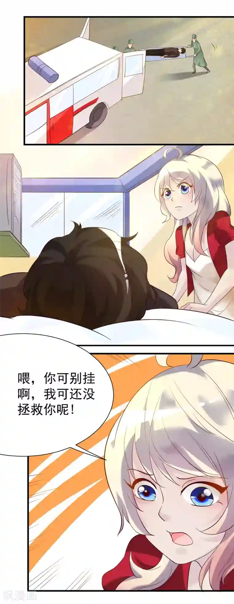 爱美之地狱学府第10话