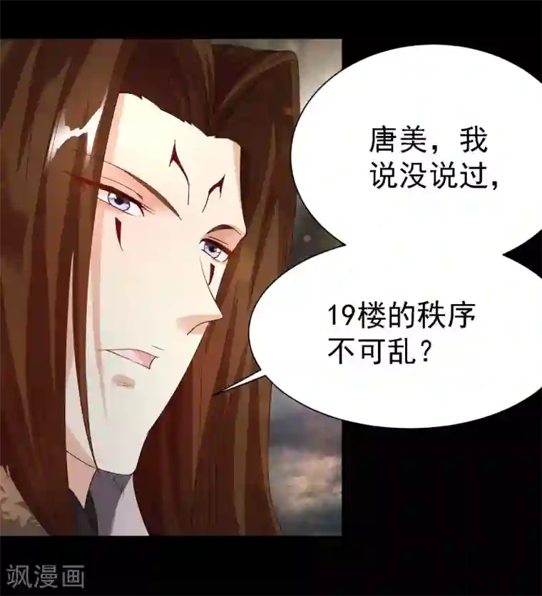 爱美之地狱学府第10话