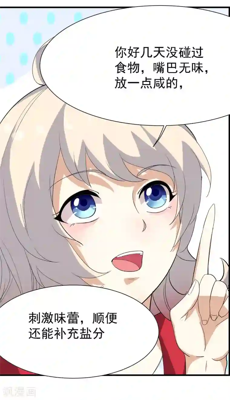 爱美之地狱学府第12话