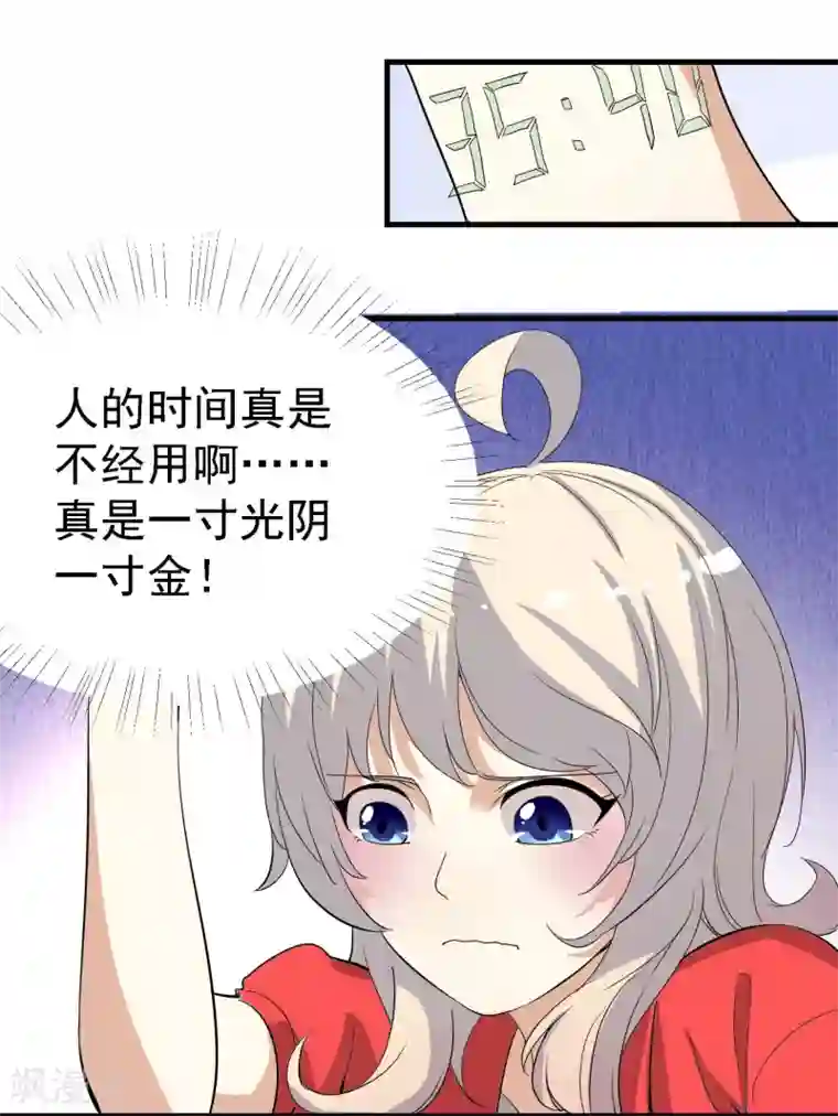 爱美之地狱学府第12话