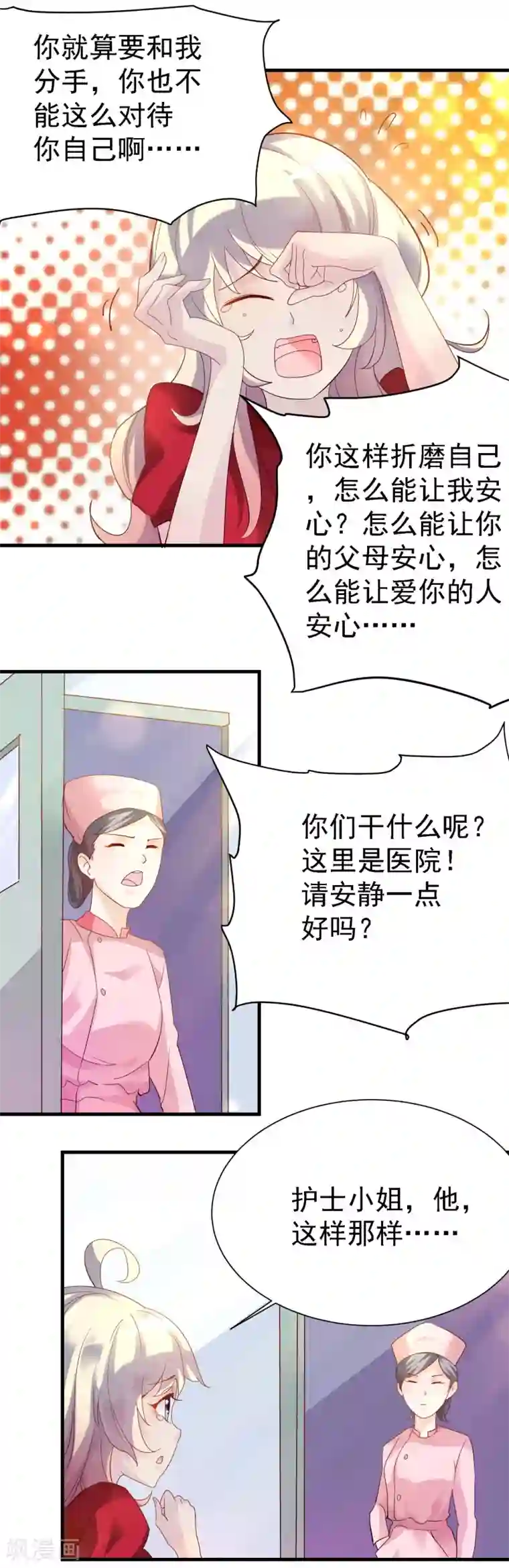 爱美之地狱学府第12话