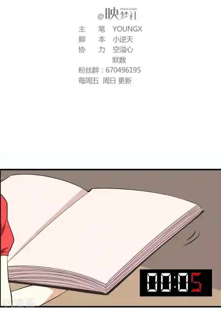 爱美之地狱学府第13话