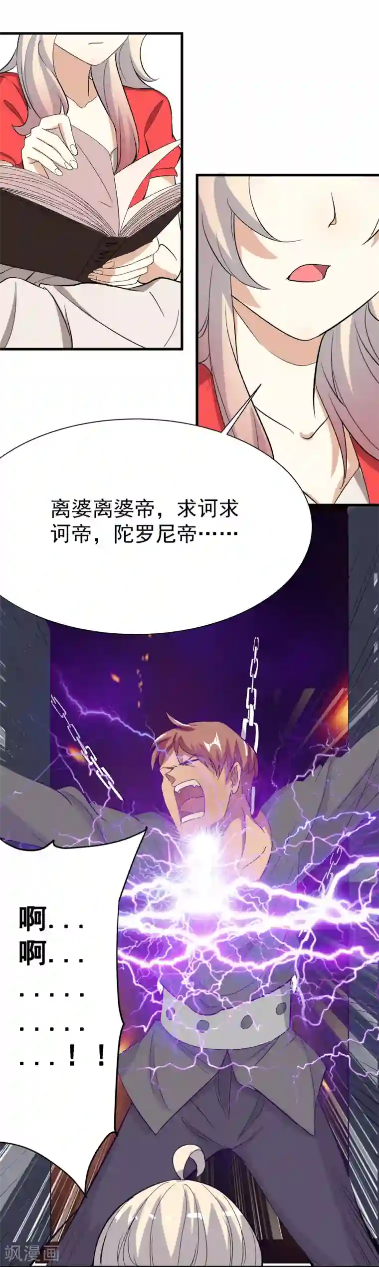 爱美之地狱学府第13话