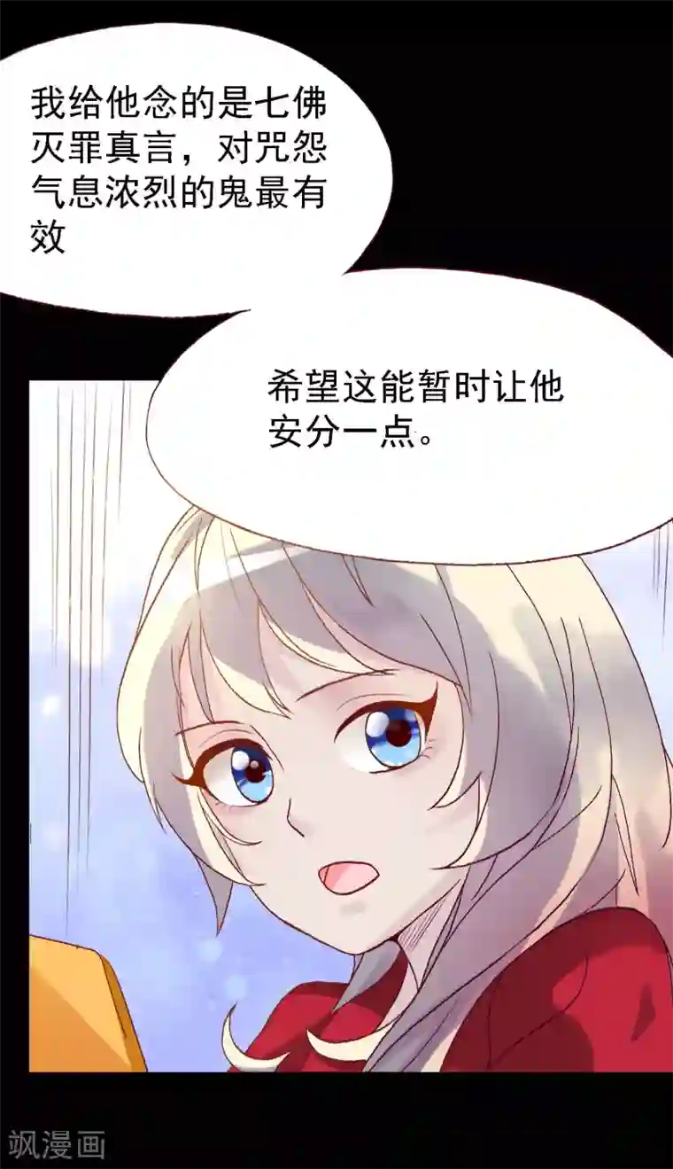 爱美之地狱学府第13话